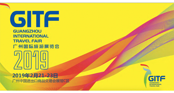  2019广州国际旅游展览会