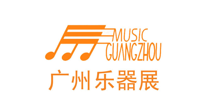 第十六届广州国际乐器展览会