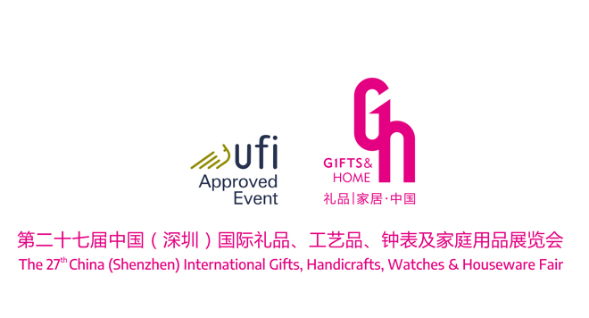 中国（深圳）国际礼品、工艺品、钟表及家庭用品展览会