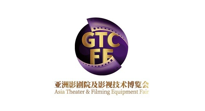 亚洲影剧院及影视技术博览会（GTCFF）