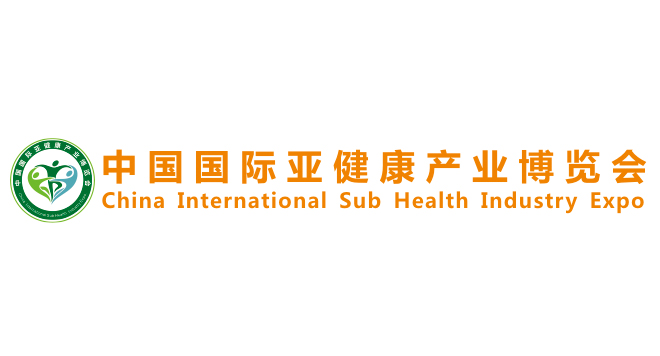 中国国际亚健康产业博览会