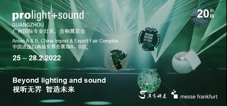 第二十二届广州国际专业灯光、音响展览会如期举办声明
