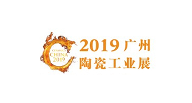 中国国际陶瓷工业技术与产品展览会